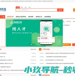 苏北信息港