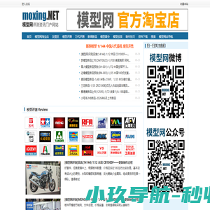 模型网Moxing.net-军事模型,兵器模型,高达模型,动漫模型手办资讯评测教程站