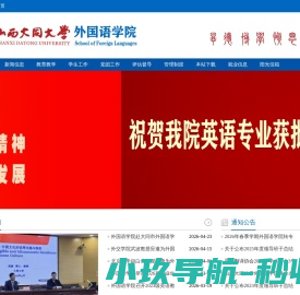 山西大同大学