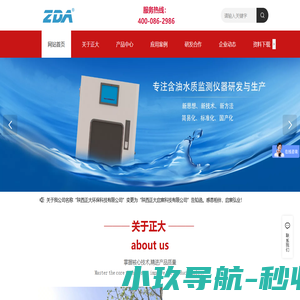 水中油分析仪-ZDA正大环保-陕西正大环保科技有限公司