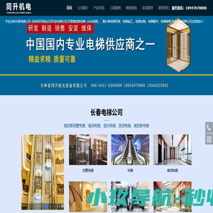 长春电梯公司,吉林电梯定制施工,奥的斯电梯安装维修-同升吉林长春机电公司