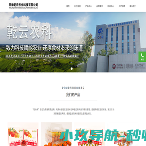 乾朵朵_绿野稼_乾云农科_天津乾云农科-天津乾云农业科技有限公司
