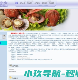 威海瀚为水产有限公司