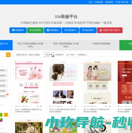 350模板装修平台