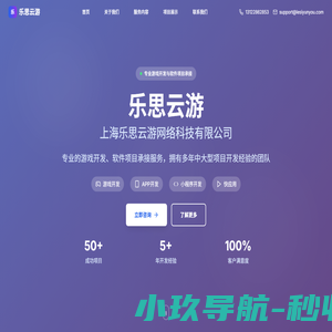 乐思云游 - 上海乐思云游网络科技有限公司