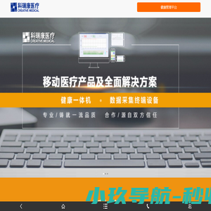 科瑞康移动医疗网络!-手机版