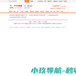 任丘分类信息门户【今日推荐网