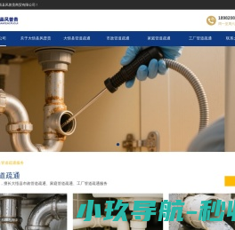 管道疏通公司【大悟县风普贵】精通大悟县管道疏通