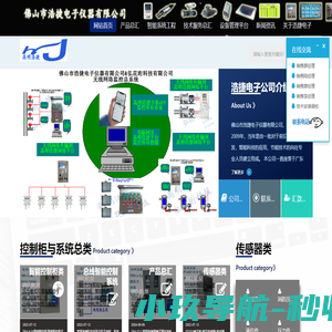 高明浩捷，佛山市浩捷电子专业生产压力传感器，压差传感器，负压传感器，高温压力传感器，控制系统，变频控制系统，PLC控制系统，总线控制系统，无线网络控制系统，各类主机控制