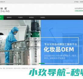 广州绿妆化妆品有限公司