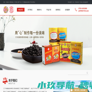 富荣食品_江门豆豉_豆豉厂家_江门市康盛食品有限公司