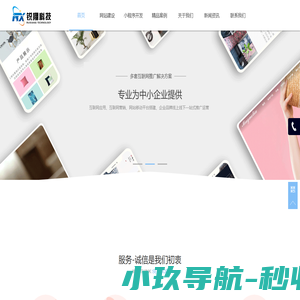 江门小程序开发 - 江门网站建设 - 江门APP开发 - 江门锐翔科技