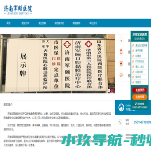济南军颐口腔黏膜医院王兰苹医生