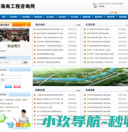 海南省工程咨询协会