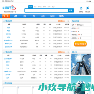 纺织云软件-中小企业公共服务平台
