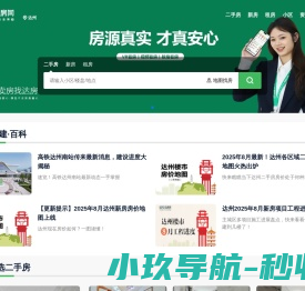 达州房产网
