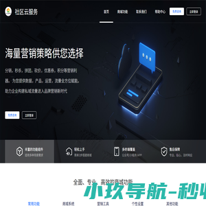 社区云服务