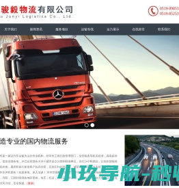 常州市骏毅物流有限公司,常州物流
