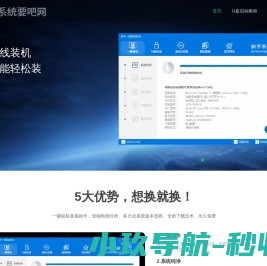 系统要吧网