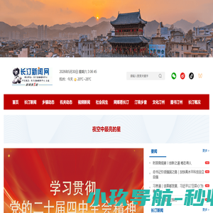 长汀新闻网,长汀在线，长汀新闻中心