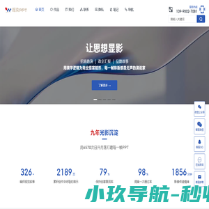 WeyonDesign 维泱 – 专注自贡高端PPT定制-持续输出高质量PPT制作服务