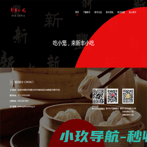 新丰小吃