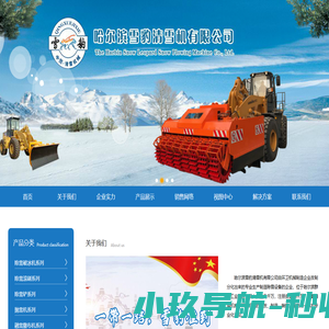 哈尔滨除雪机_哈尔滨清雪机_哈尔滨除雪破冰机-哈尔滨雪豹清雪机有限公司
