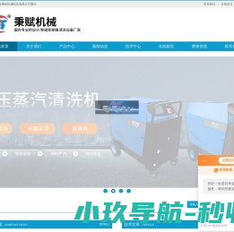 高压蒸汽清洗机
