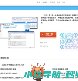 报价之星