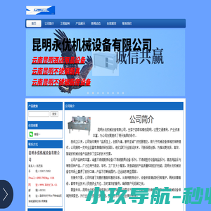 昆明永优机械设备有限公司｜云南昆明厨具|云南昆明厨房设备|云南昆明不锈钢厨房设备|云南昆明不锈钢厨具|云南昆明酒店厨房设备|云南昆明灶具|云南昆明电磁灶