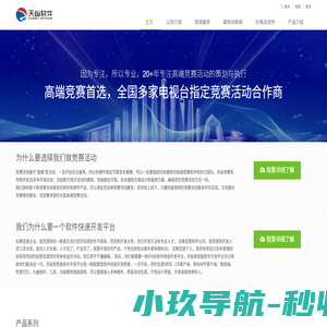 天纵知识竞赛软件，评委评分软件，答题软件，抢答器