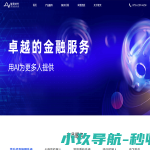 智灵时代-卓越的端到端金融服务解决方案供应商
