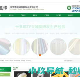 东莞市圣锋塑胶制品有限公司
