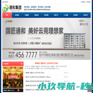 安徽省通和房地产集团有限公司