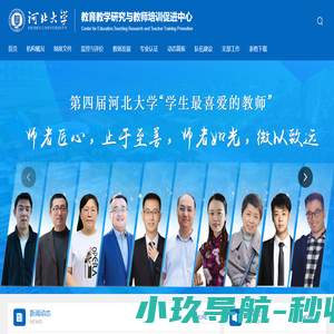 河北大学教育教学研究与教师培训促进中心