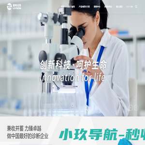 珠海丽珠试剂股份有限公司