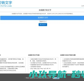 图片转文字