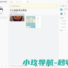 个人的技术分享站
