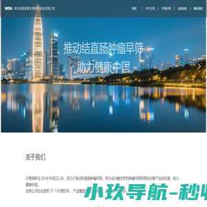 深圳沃德海斯生物科技股份有限公司官网