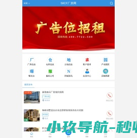 58CF同城厂房网
