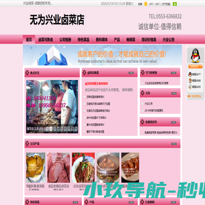 兴业卤菜