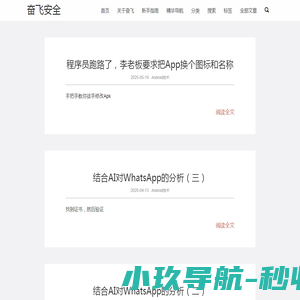 奋飞安全