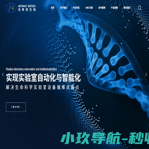 【官网】实验室定制_多通道层析_苏州安斯微生物科技有限公司