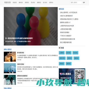 奇趣测试网 - 免费的心理测试网站
