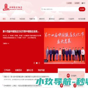 中国饭店协会