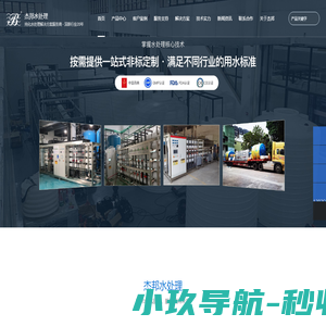 纯化水处理解决方案服务商-东莞市杰邦水处理有限公司