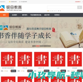 砚田教育