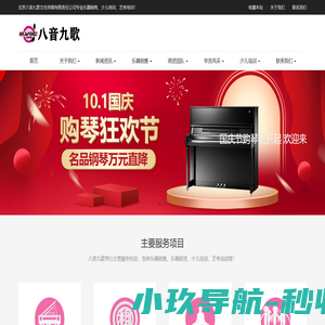 北京八音九歌文化传媒有限责任公司