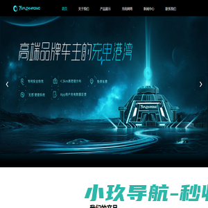 charginbay充电桩-无感充电站-电动汽车充电站建设-上海分分充新能源技术有限公司