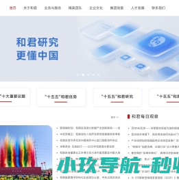 和君咨询